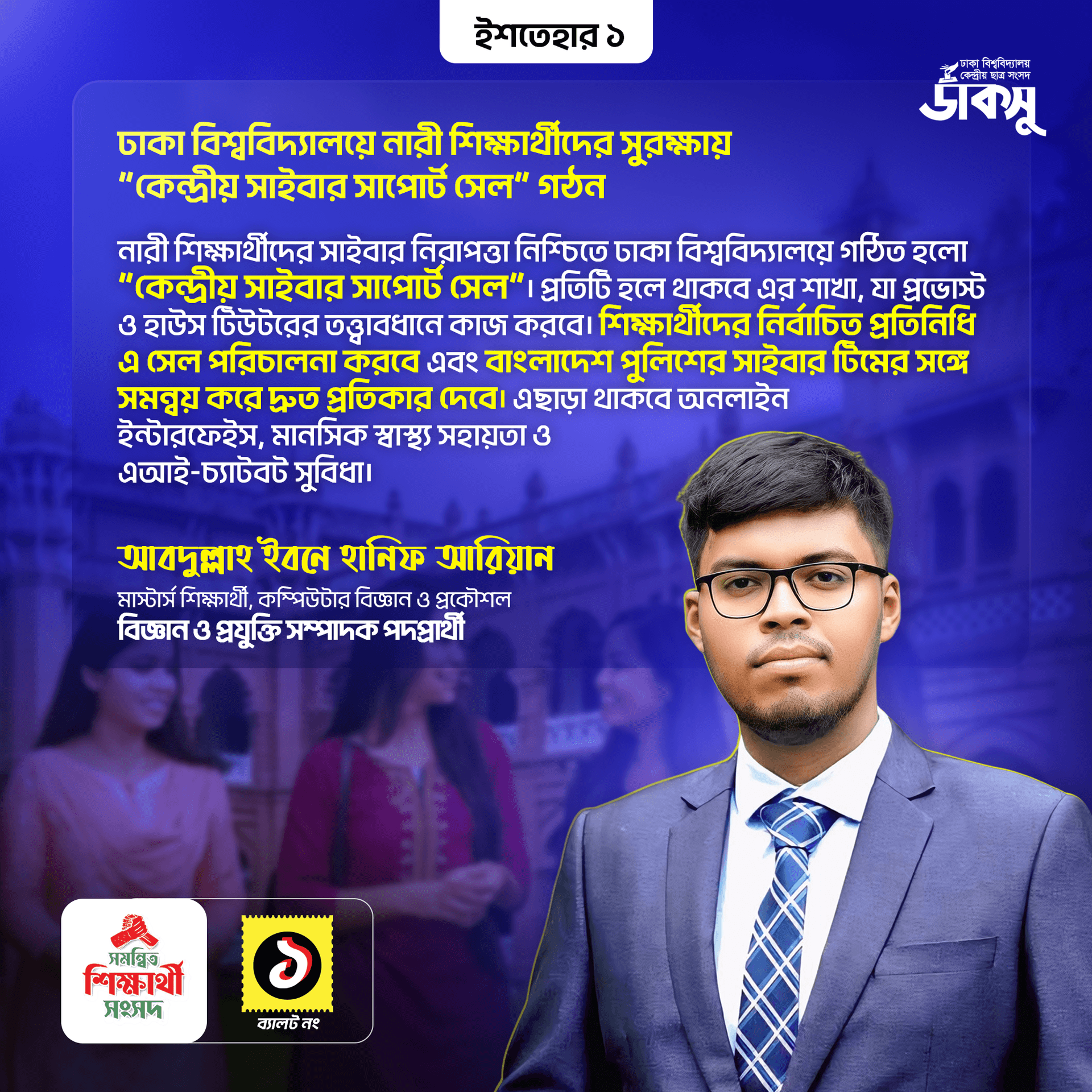 Central Cyber Support Cell